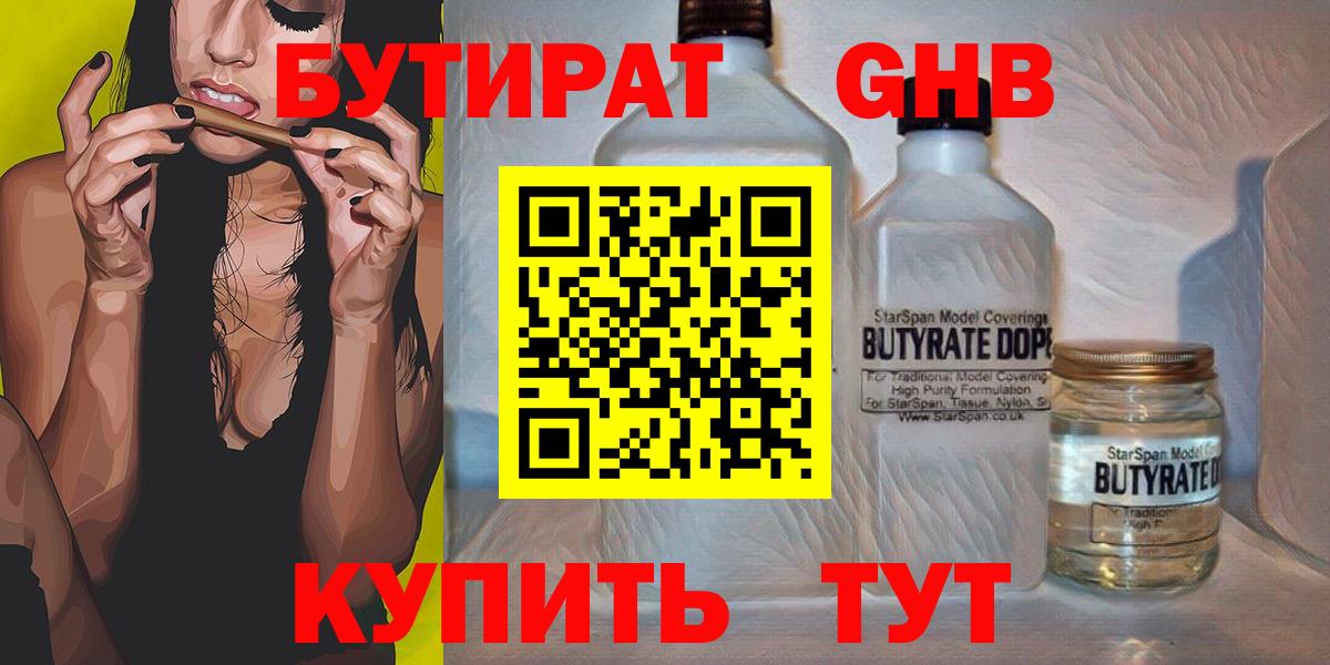 БУТИРАТ бутик  Бутират  Шахты  Вход с VPN 