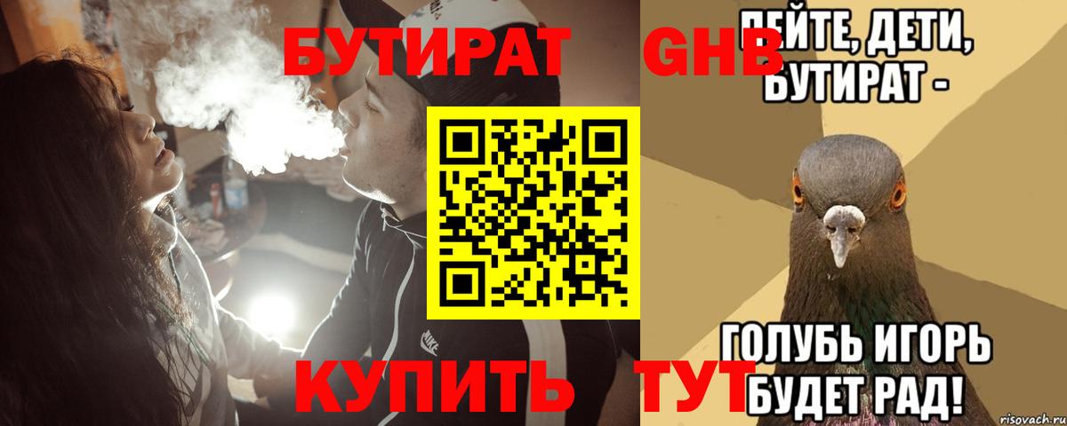 БУТИРАТ BDO Шахты