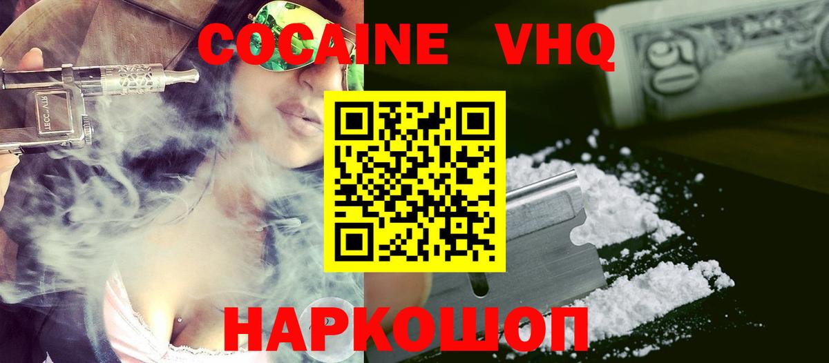 Кокаин FishScale  Вход с VPN  Шахты 