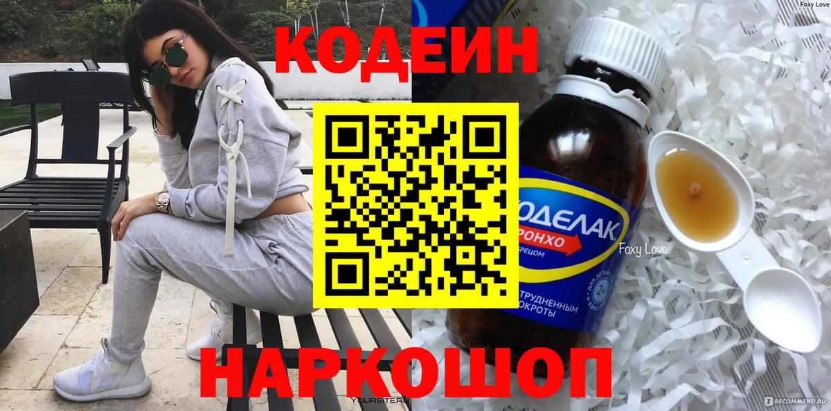 Codein Purple Drank Шахты