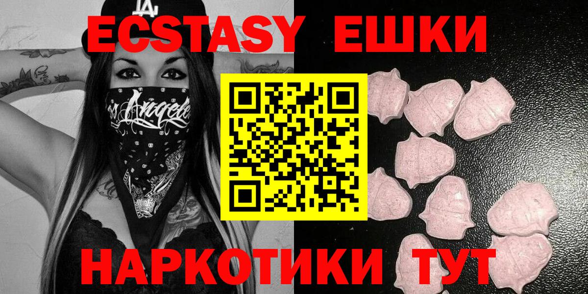 Ecstasy ешки Шахты