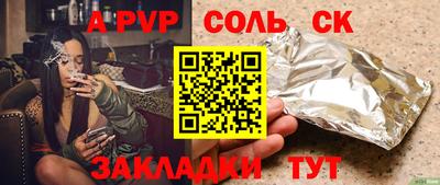 соль курить ск Нальчик