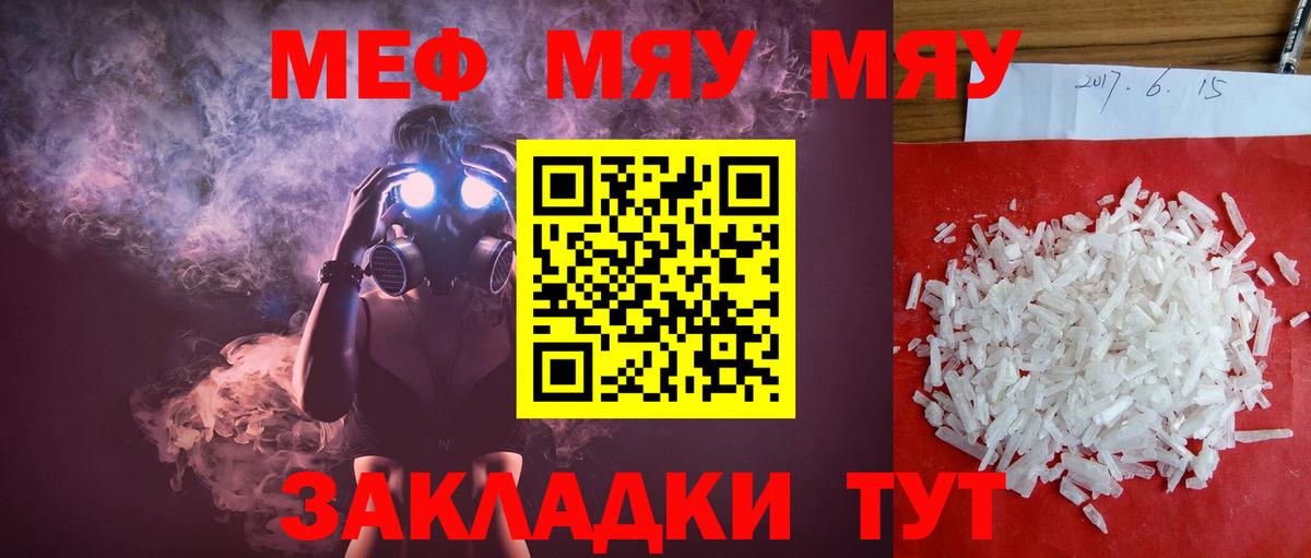 Меф мука  наркота  Мефедрон  МЯУ-МЯУ мука  Шахты  Вход с VPN 