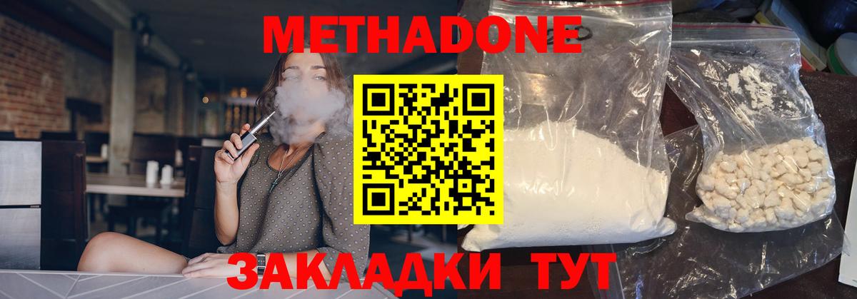 МЕТАДОН methadone  Метадон methadone  Шахты  Вход с VPN 